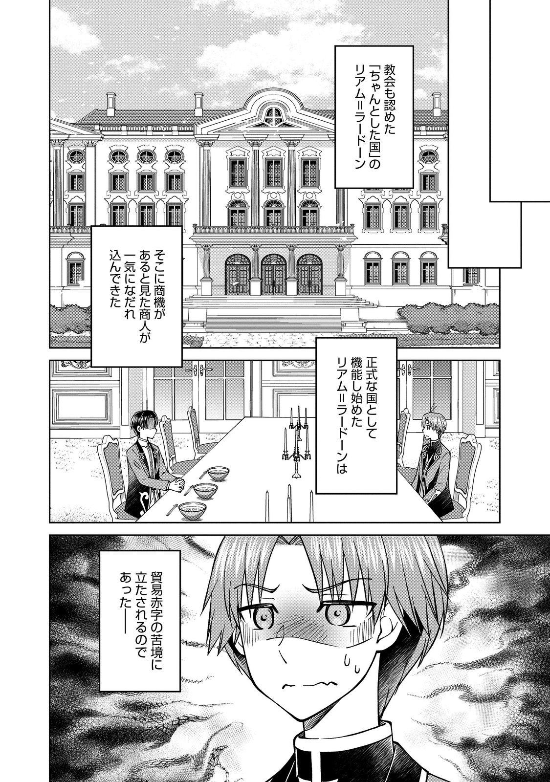 Botsuraku Yotei no Kizoku dakedo, Hima datta kara Mahou wo Kiwamete Mita - Chapter 39.2 - Page 18